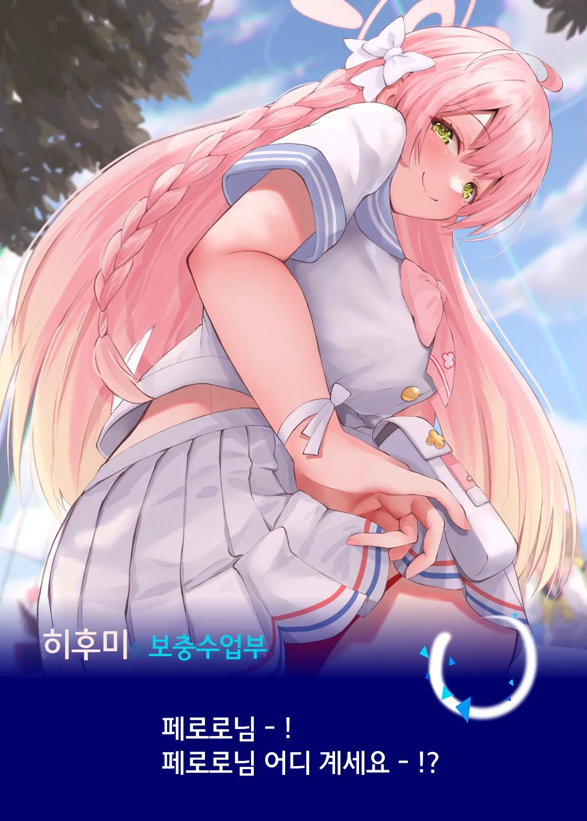 Warui Ko Hanako | 나쁜 아이 하나코
